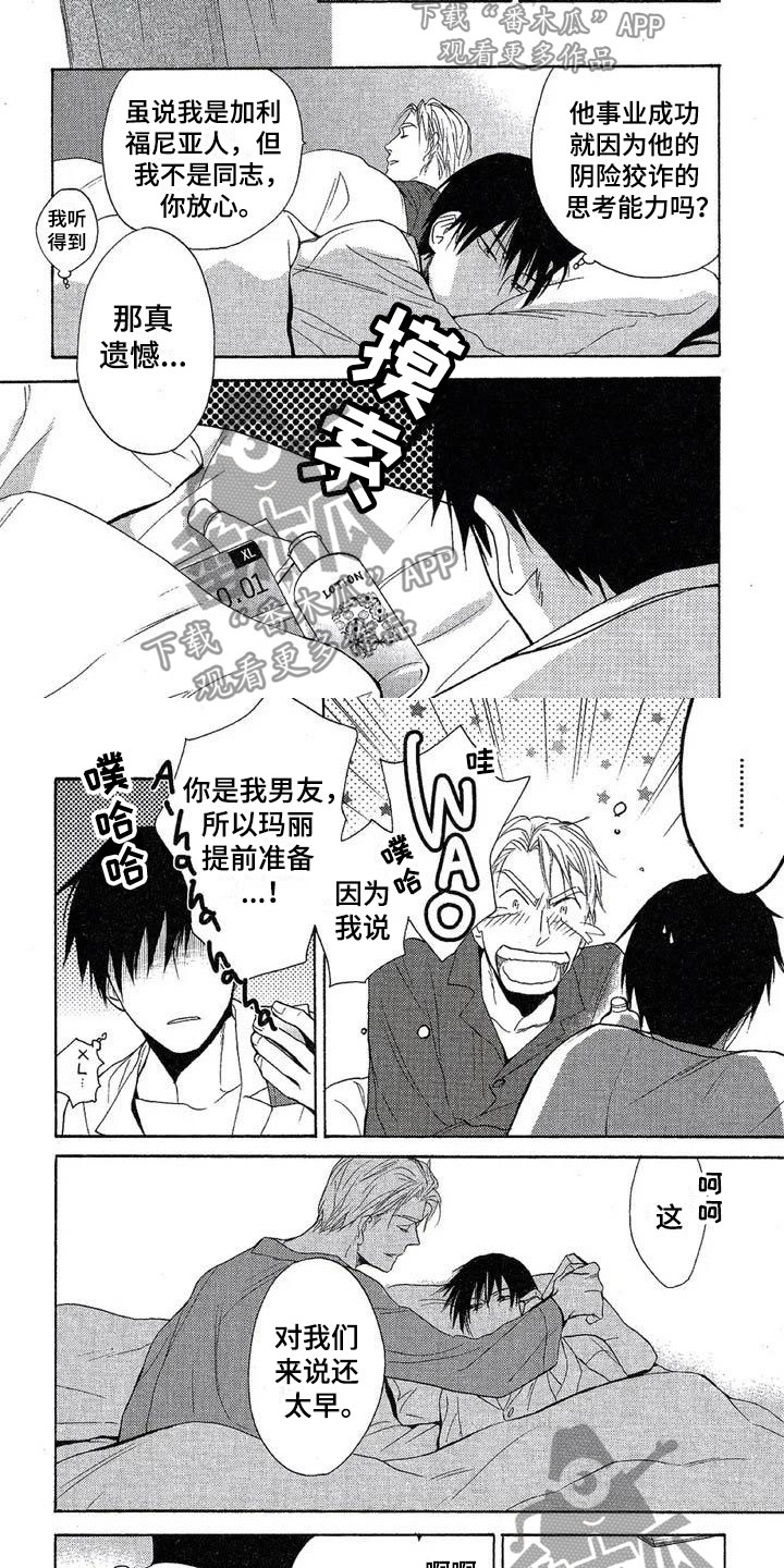 间谍之桥合集漫画,第5章：真正的家人2图
