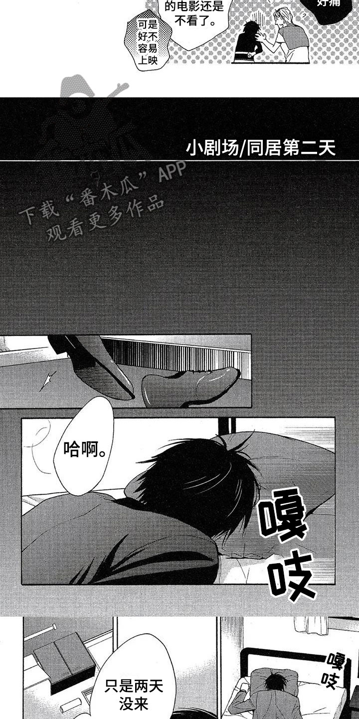 间谍之变漫画,第14章：快点回来2图