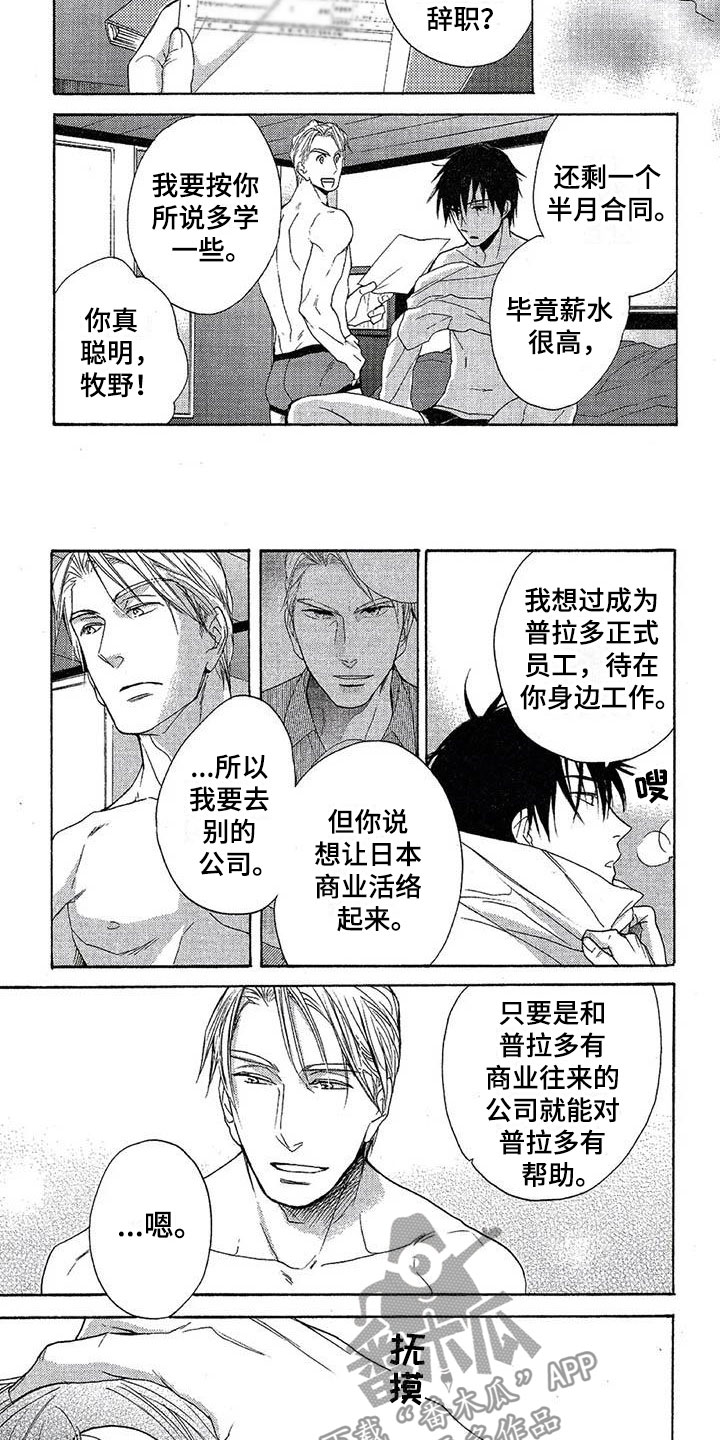 间谍之桥合集漫画,第11章：争吵1图