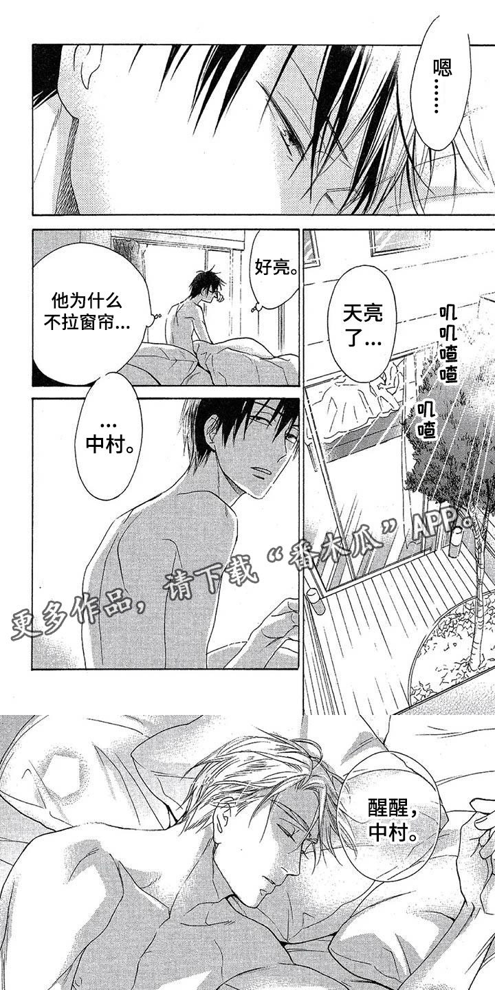 间谍之桥合集漫画,第12章：清晨时分1图