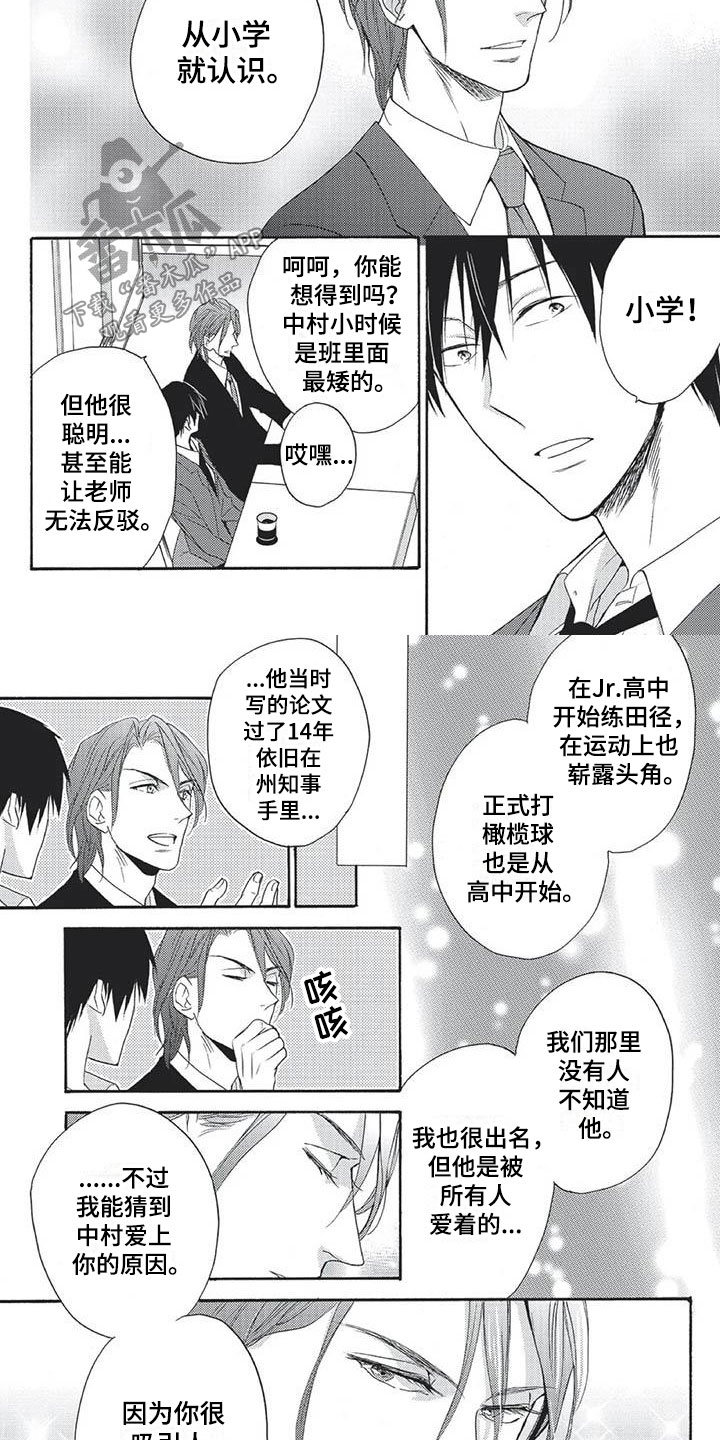 间谍之变漫画,第16章：无理的要求2图