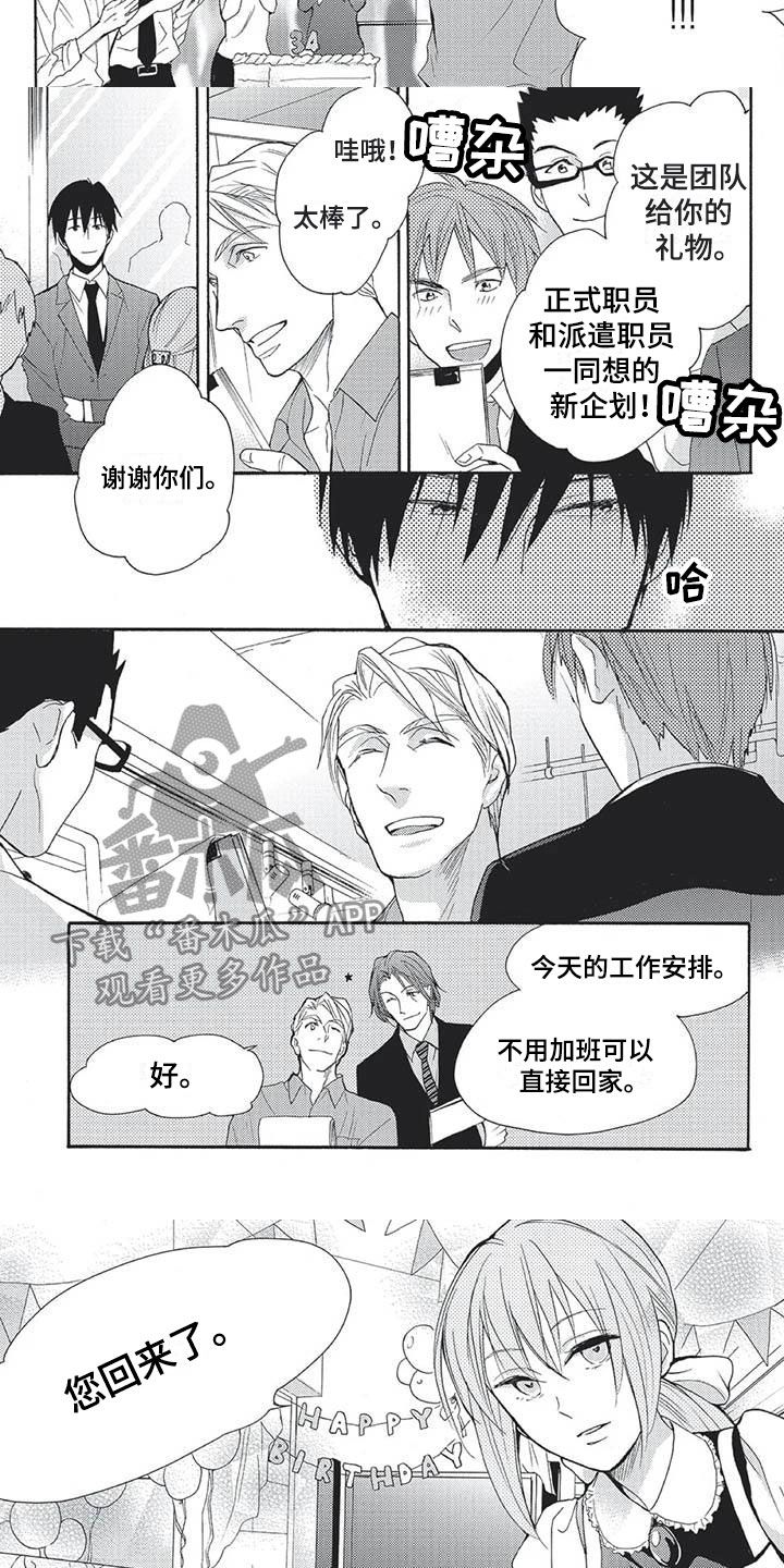 间谍之桥合集漫画,第18章：生日庆祝2图