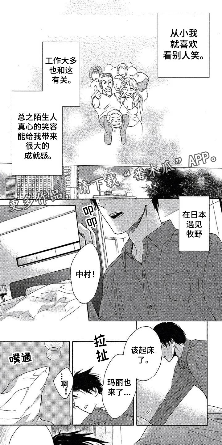 间谍之变漫画,第10章：换房子1图