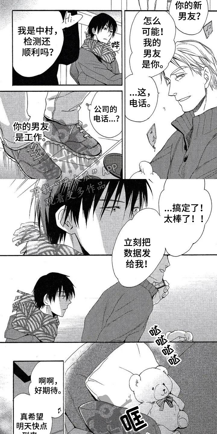 间谍之变漫画,第6章：数据给我2图