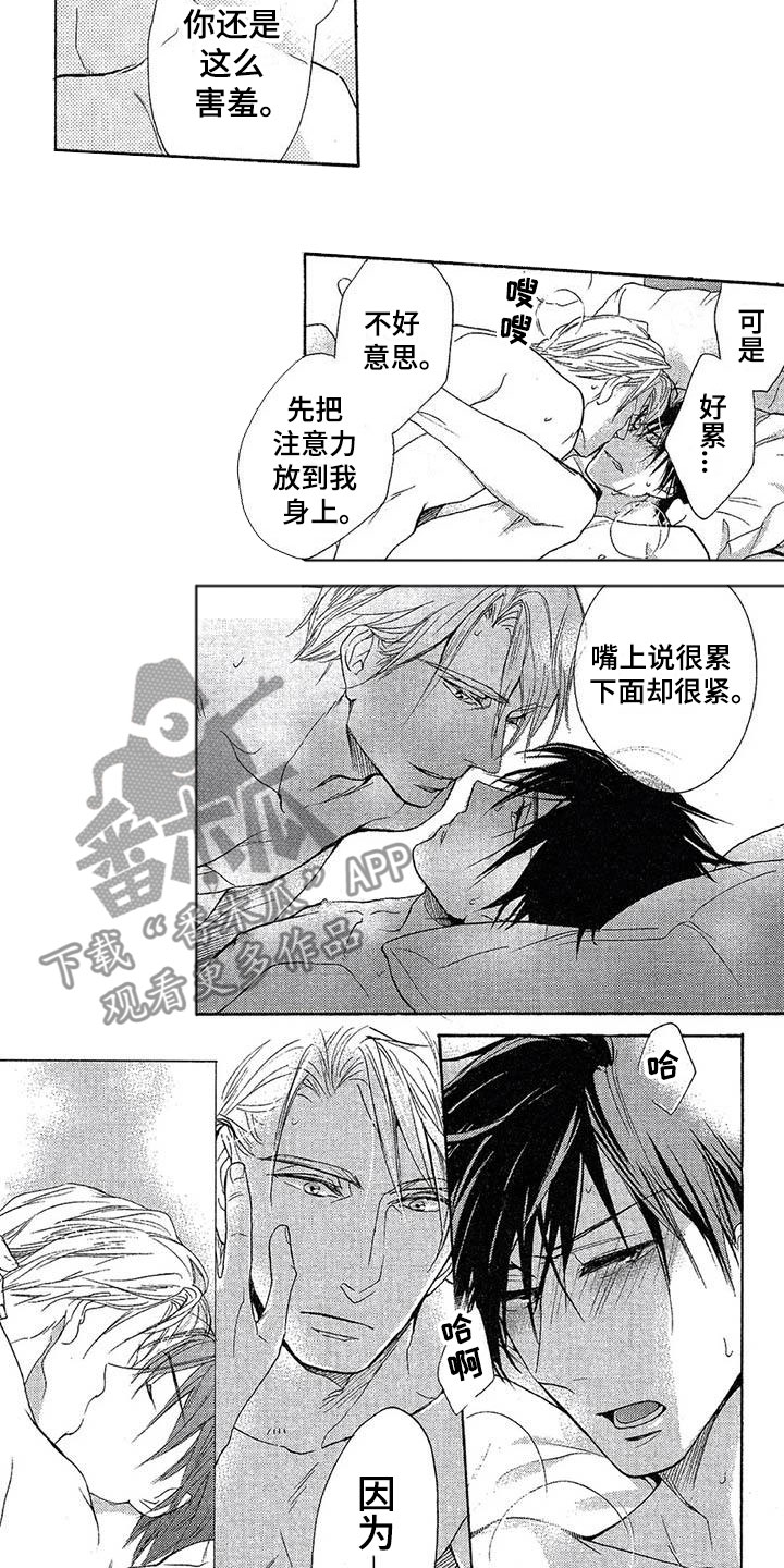 间谍之桥合集漫画,第13章：害羞2图