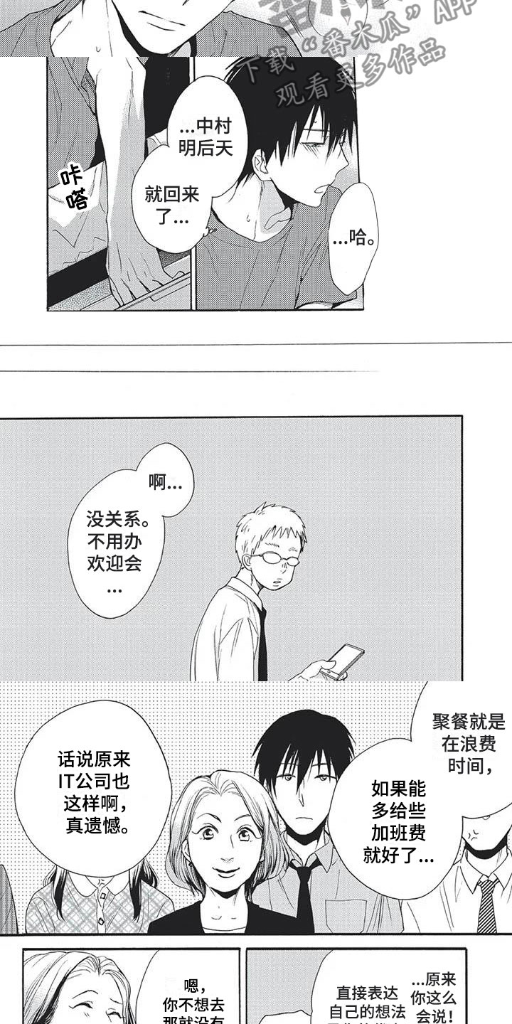 间谍之桥合集漫画,第25章：像以前的我2图