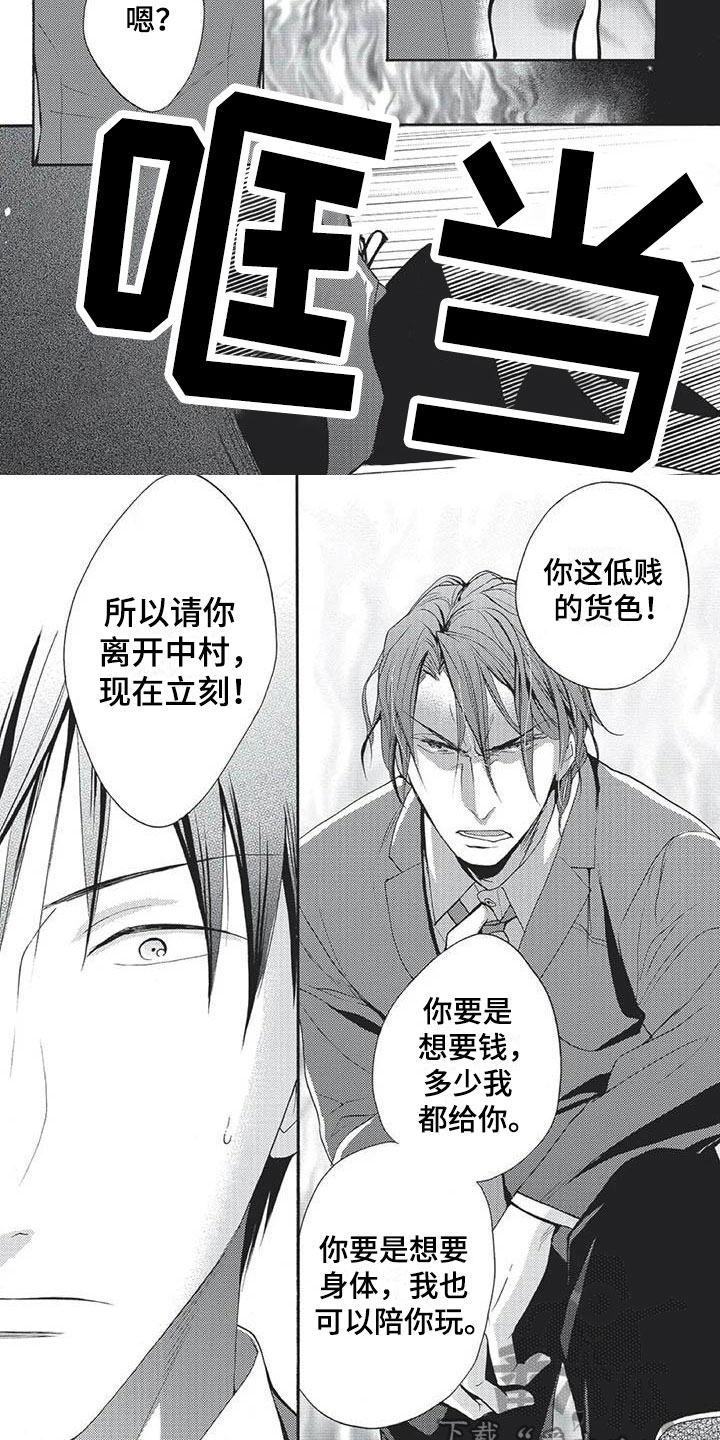 间谍之变漫画,第16章：无理的要求1图