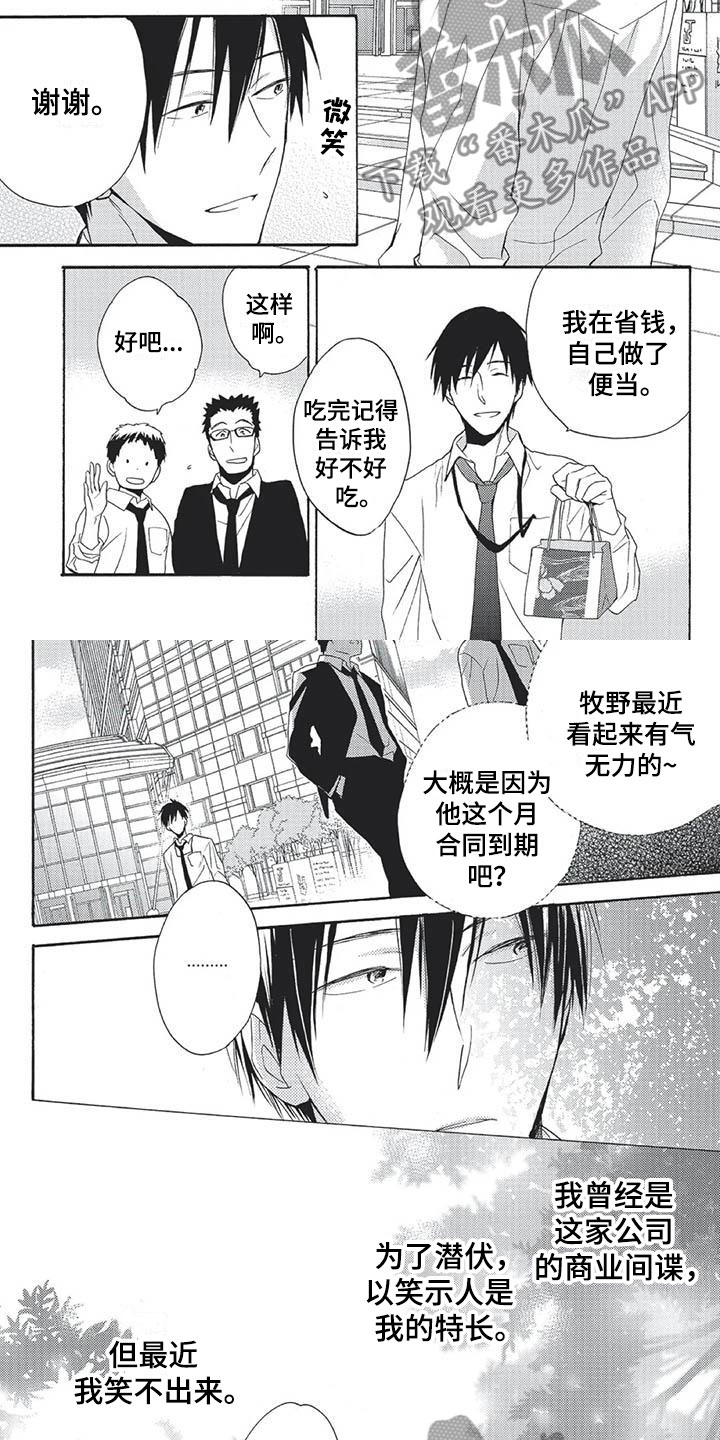 间谍之变漫画,第15章：奇怪的秘书2图