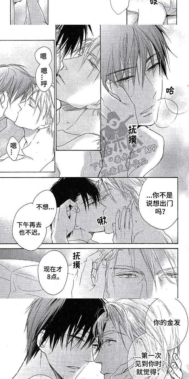 间谍之桥合集漫画,第13章：害羞1图