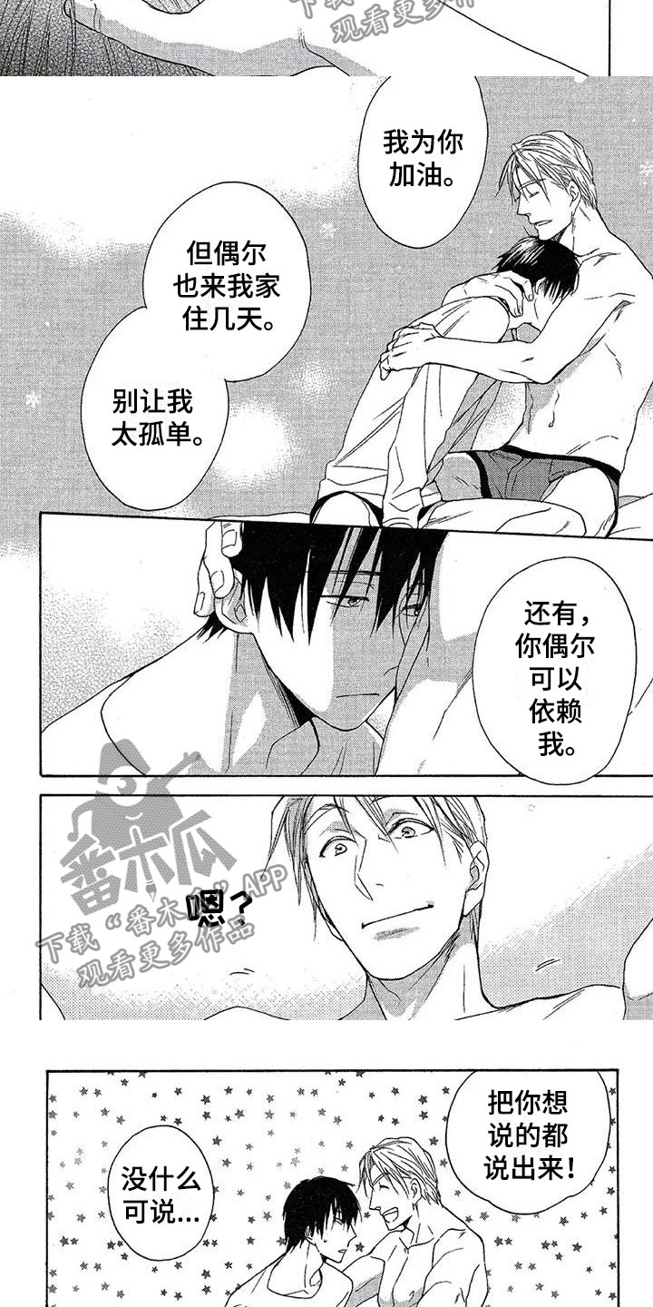 间谍之桥合集漫画,第11章：争吵2图