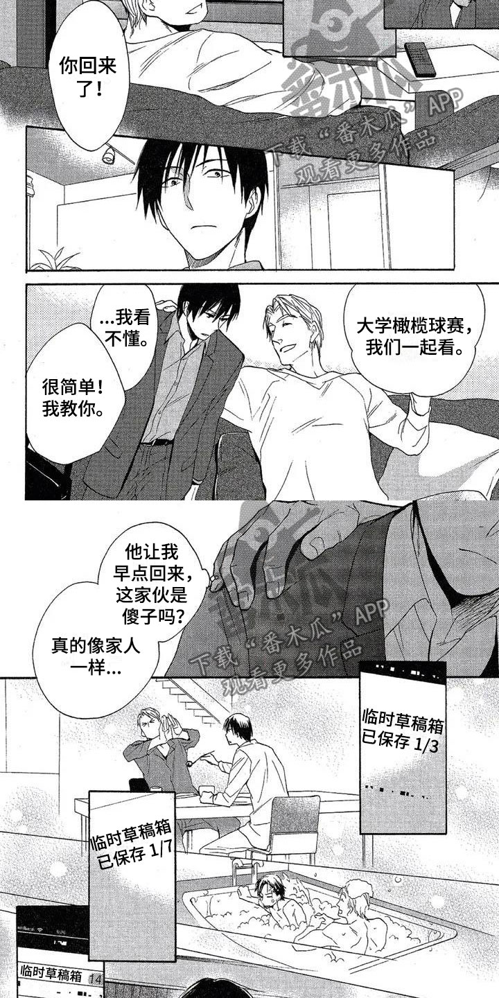 间谍之桥合集漫画,第5章：真正的家人1图