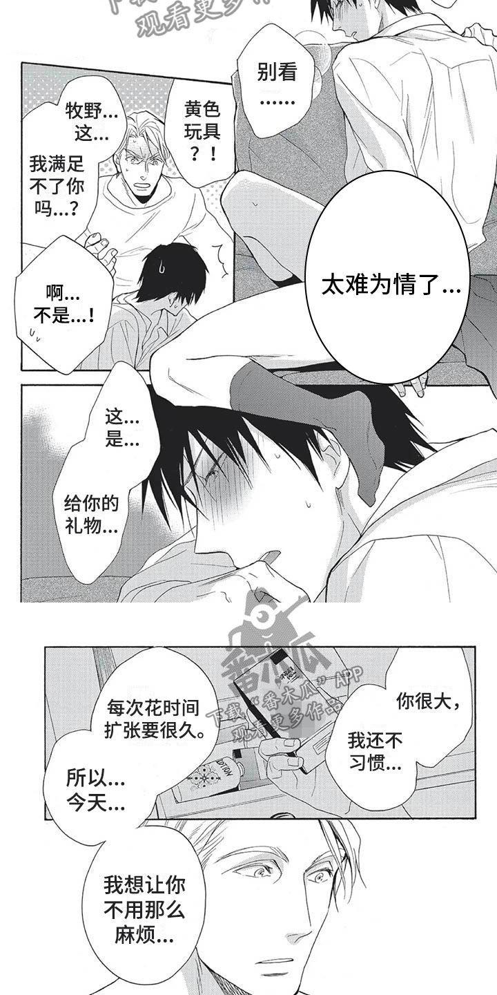 间谍之桥合集漫画,第19章：都是你的2图