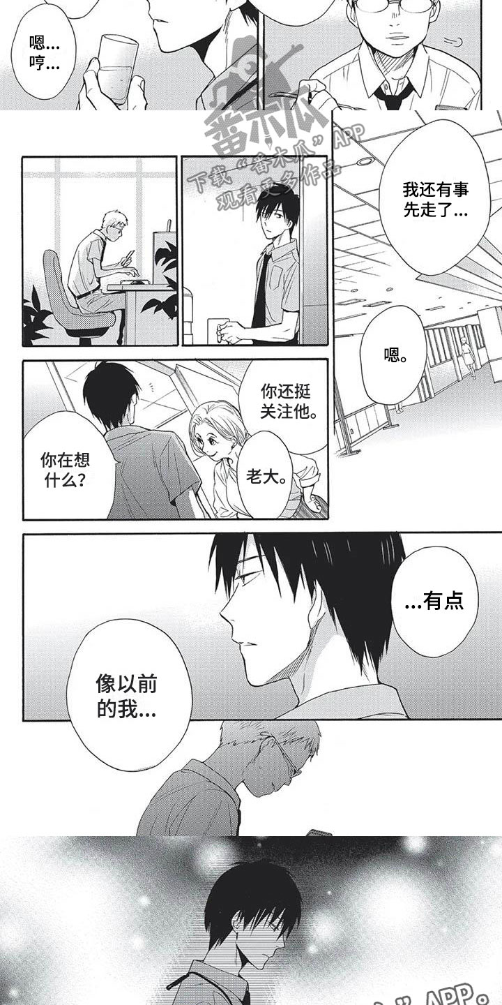 间谍之桥合集漫画,第25章：像以前的我2图