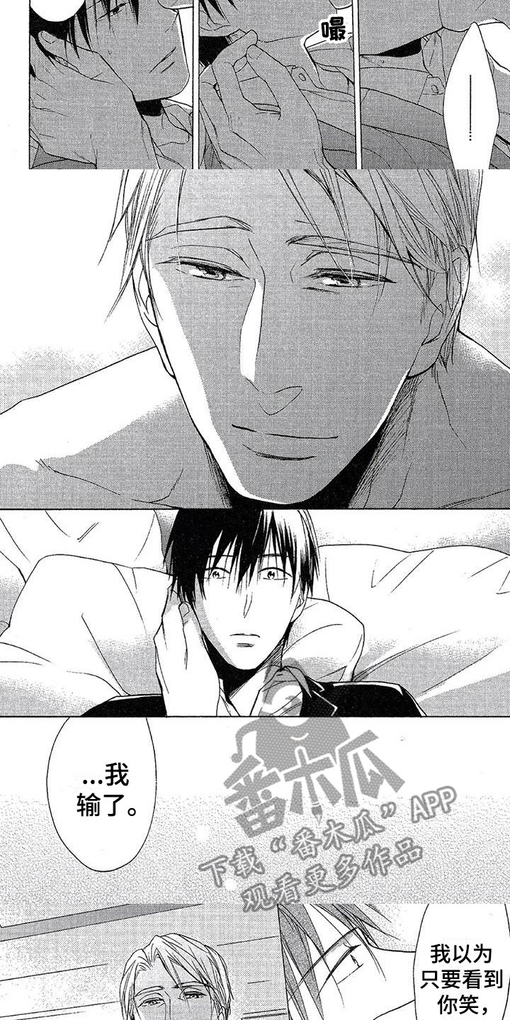 间谍之桥合集漫画,第8章：不想放开你1图