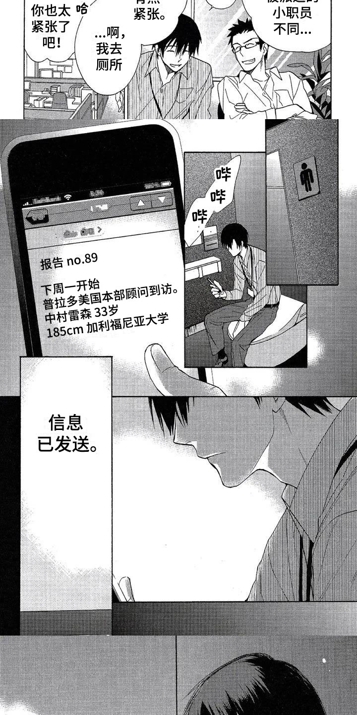 间谍之变漫画,第1章：间谍1图