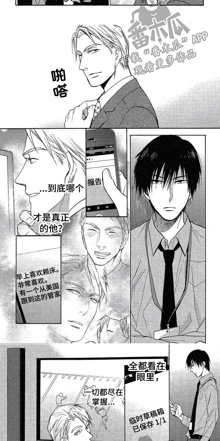 间谍之桥合集漫画,第5章：真正的家人2图