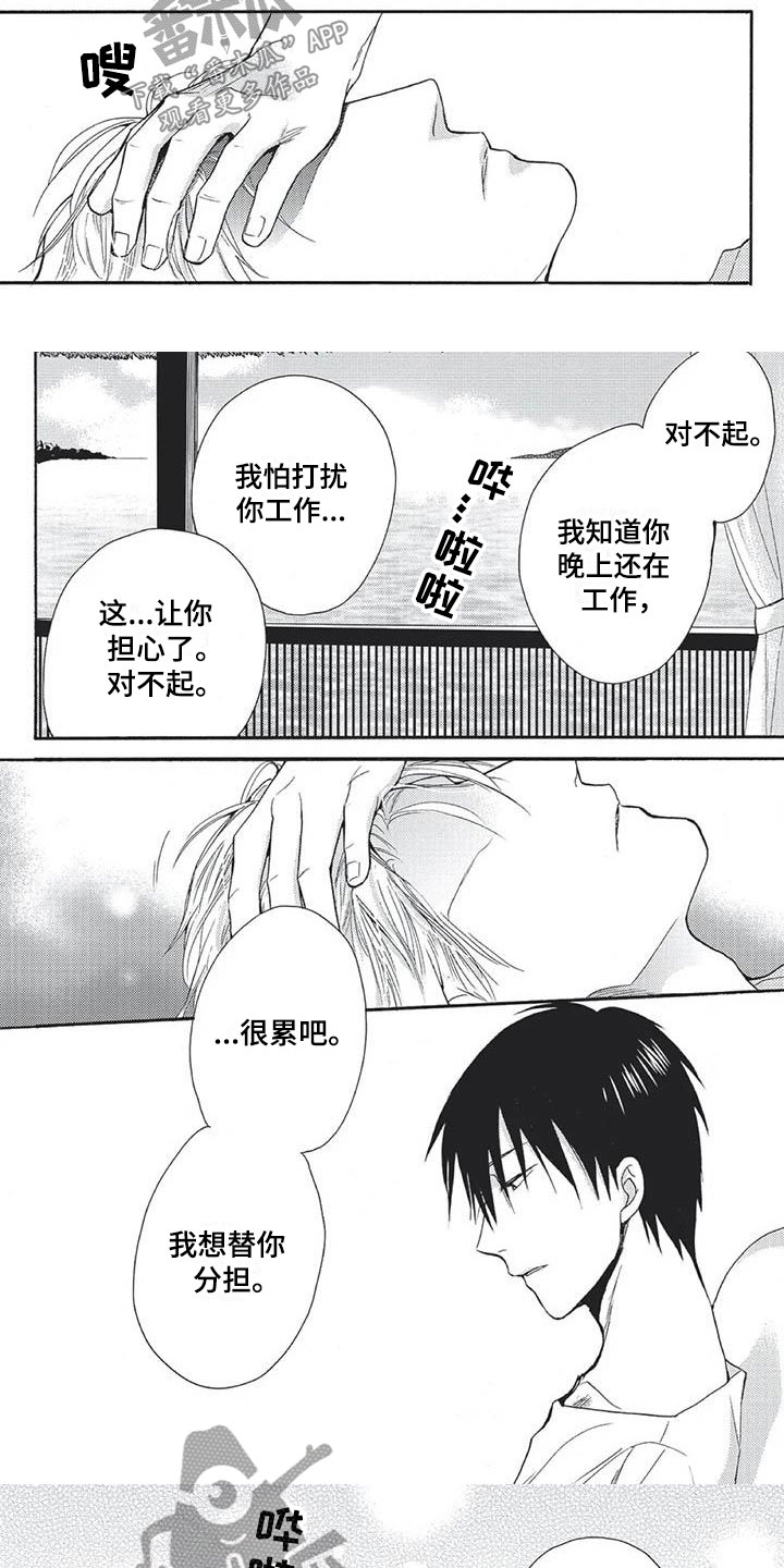 间谍之桥迅雷下载电影天堂漫画,第23章：替你分担1图