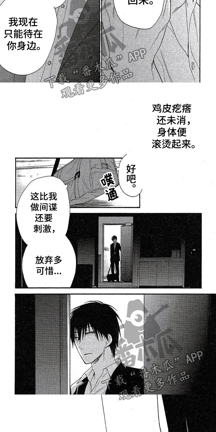 间谍之都香港漫画,第14章：快点回来1图