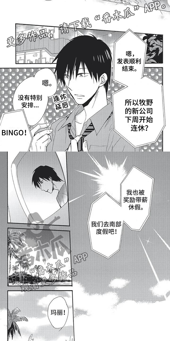 间谍之变漫画,第21章：过分顺从2图