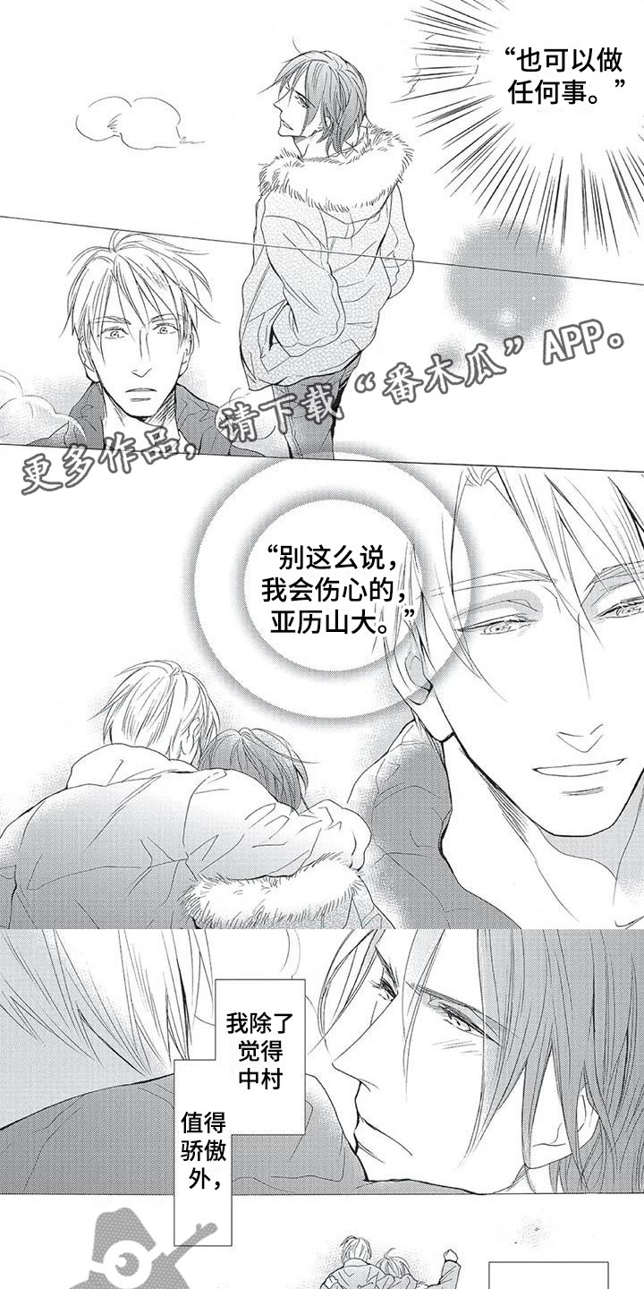 间谍之变漫画,第17章：不要脸2图