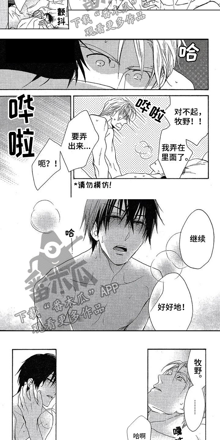 间谍之桥合集漫画,第13章：害羞2图