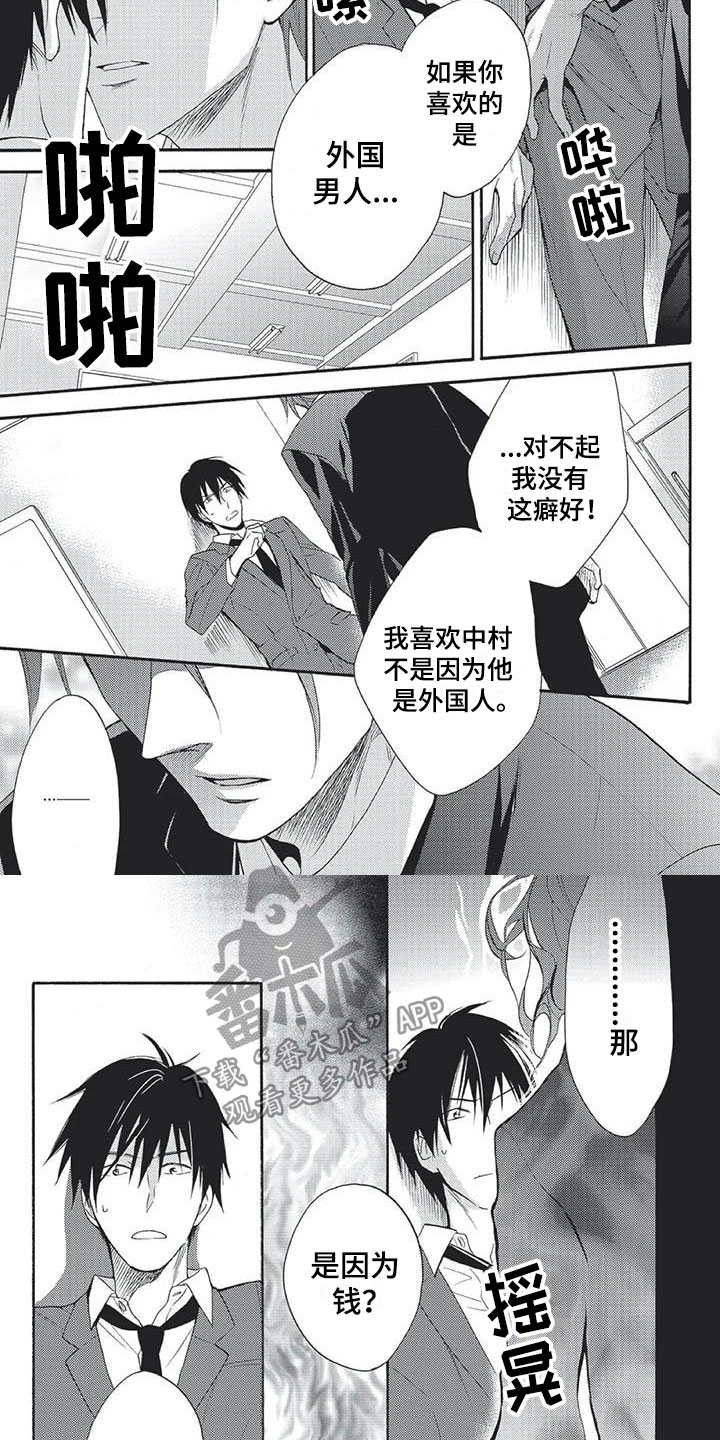 间谍之变漫画,第16章：无理的要求2图