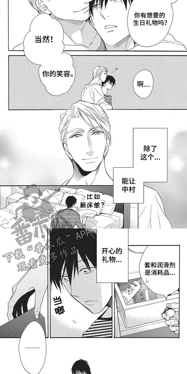 间谍之桥合集漫画,第18章：生日庆祝2图