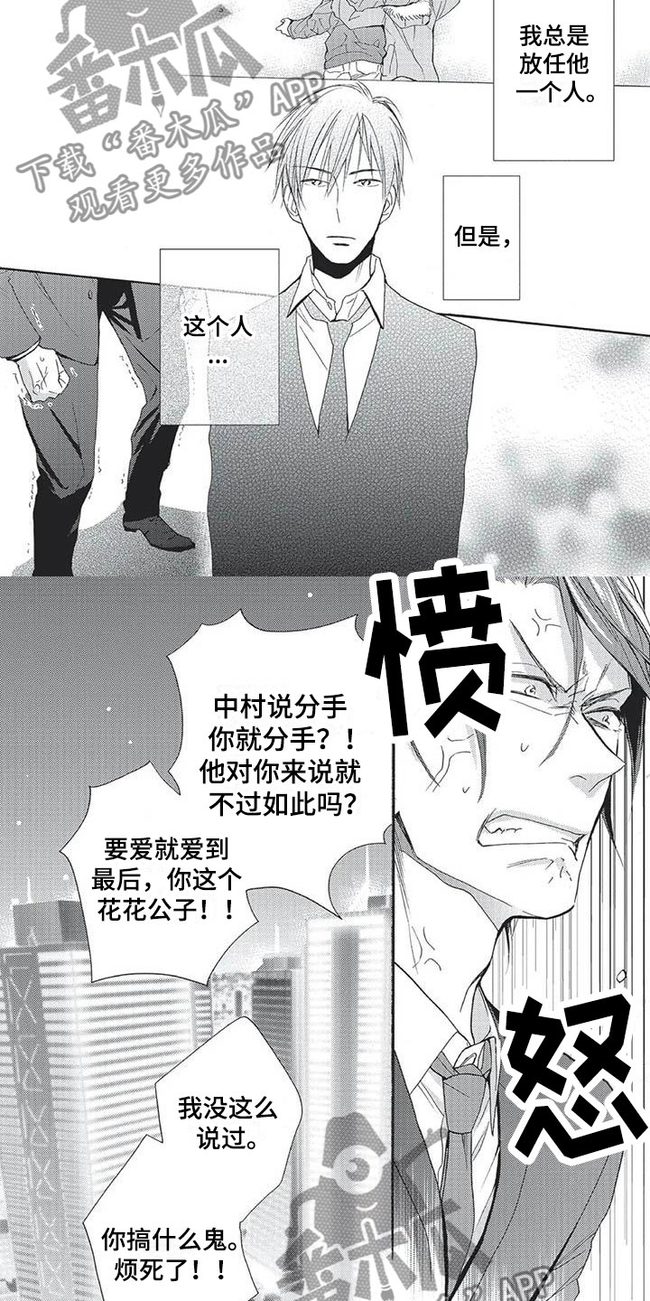 间谍之变漫画,第17章：不要脸1图