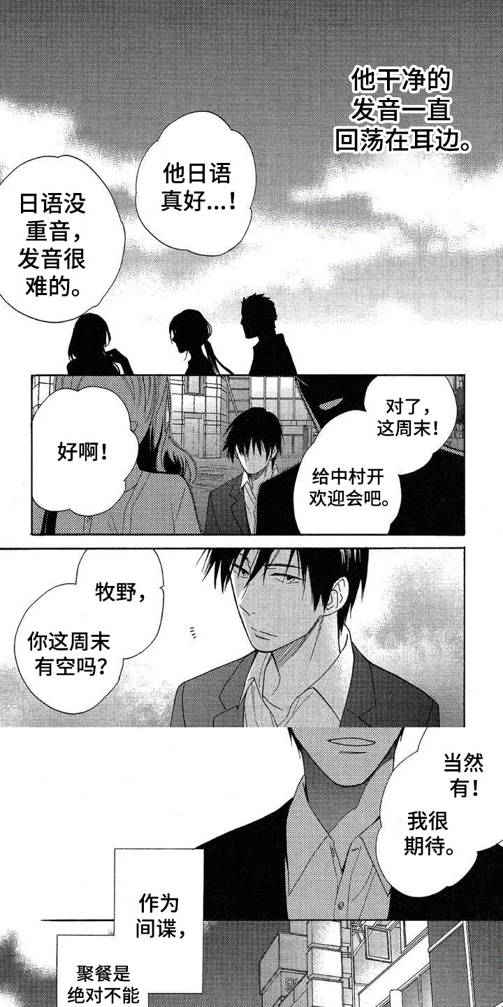 间谍之桥合集漫画,第2章：绝不缺席1图