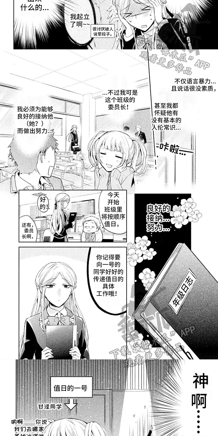 自我认知属于认知过程吗漫画,第10章：接触1图