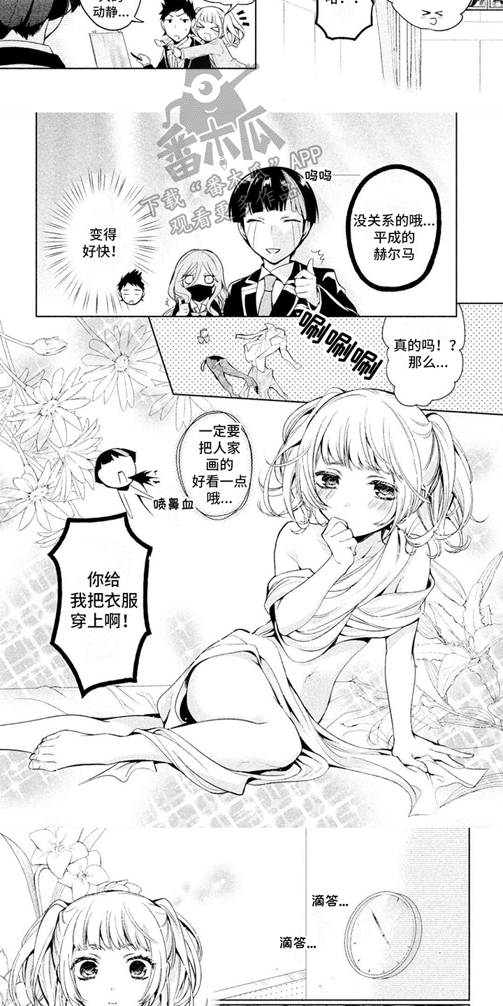 为什么女性会有男性认知漫画,第13章：绘画模特1图