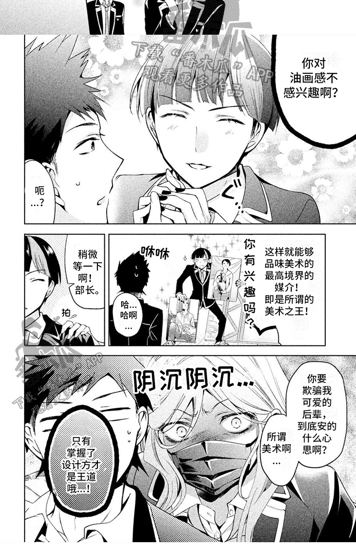 自我认知的名言漫画,第12章：不平静1图