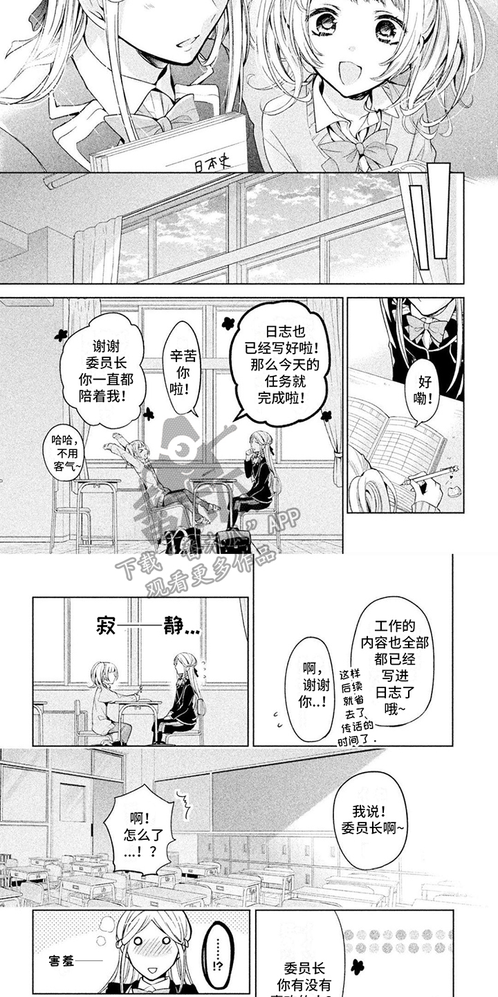 自我认知是一种显像的胜任力特征漫画,第11章：交朋友2图