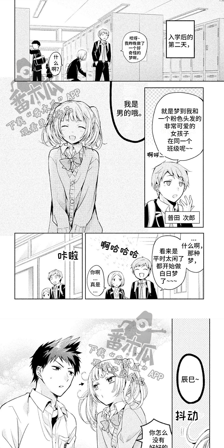 女性认知和男性认知漫画,第4章：换衣服1图