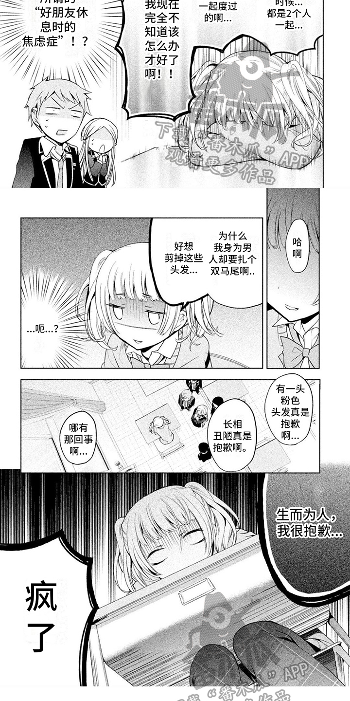 自我认知怎么写漫画,第14章：无精打采1图