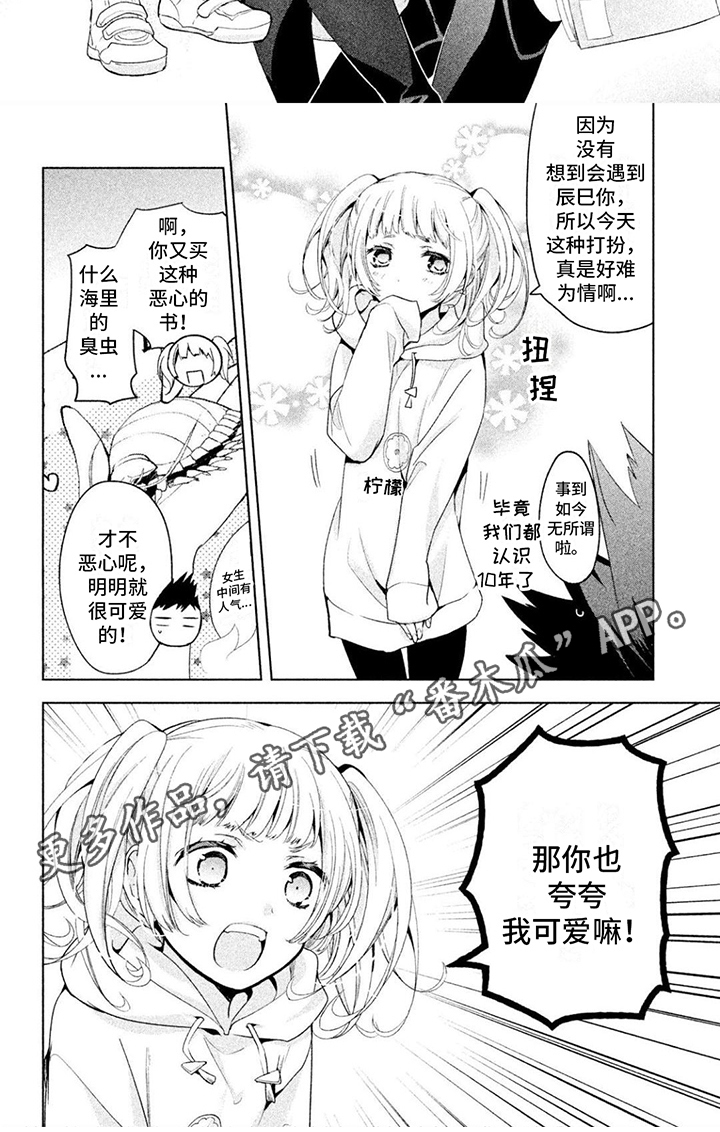 职业生涯规划自我认知测试漫画,第7章：胜利1图