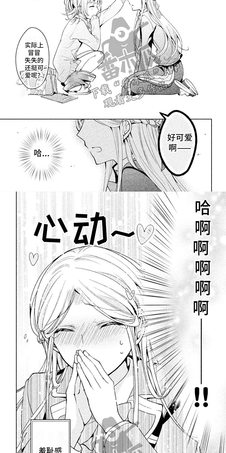 自我认知是认知自我的什么漫画,第12章：不平静2图