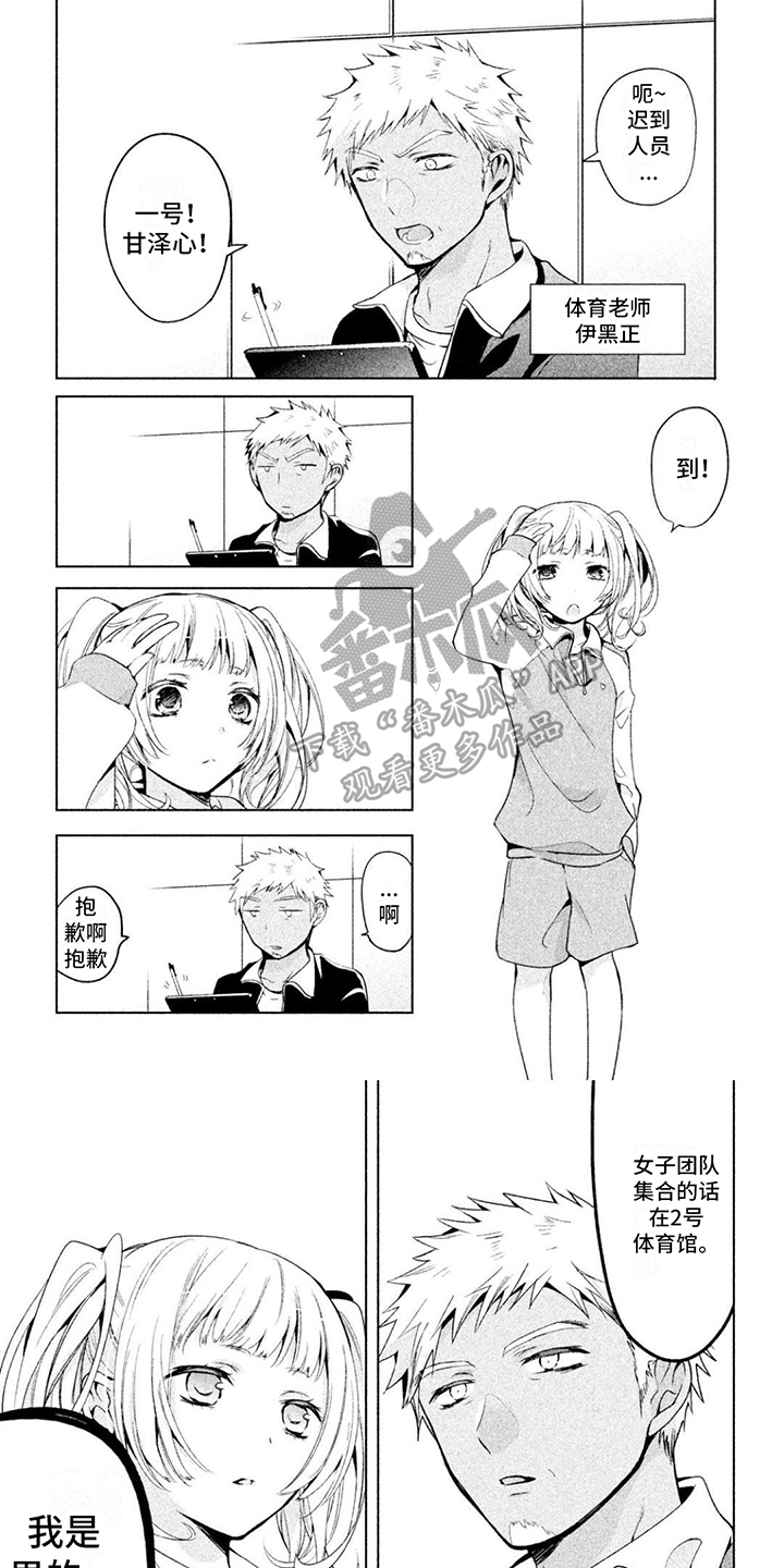 自我认知怎么写漫画,第5章：体育课2图