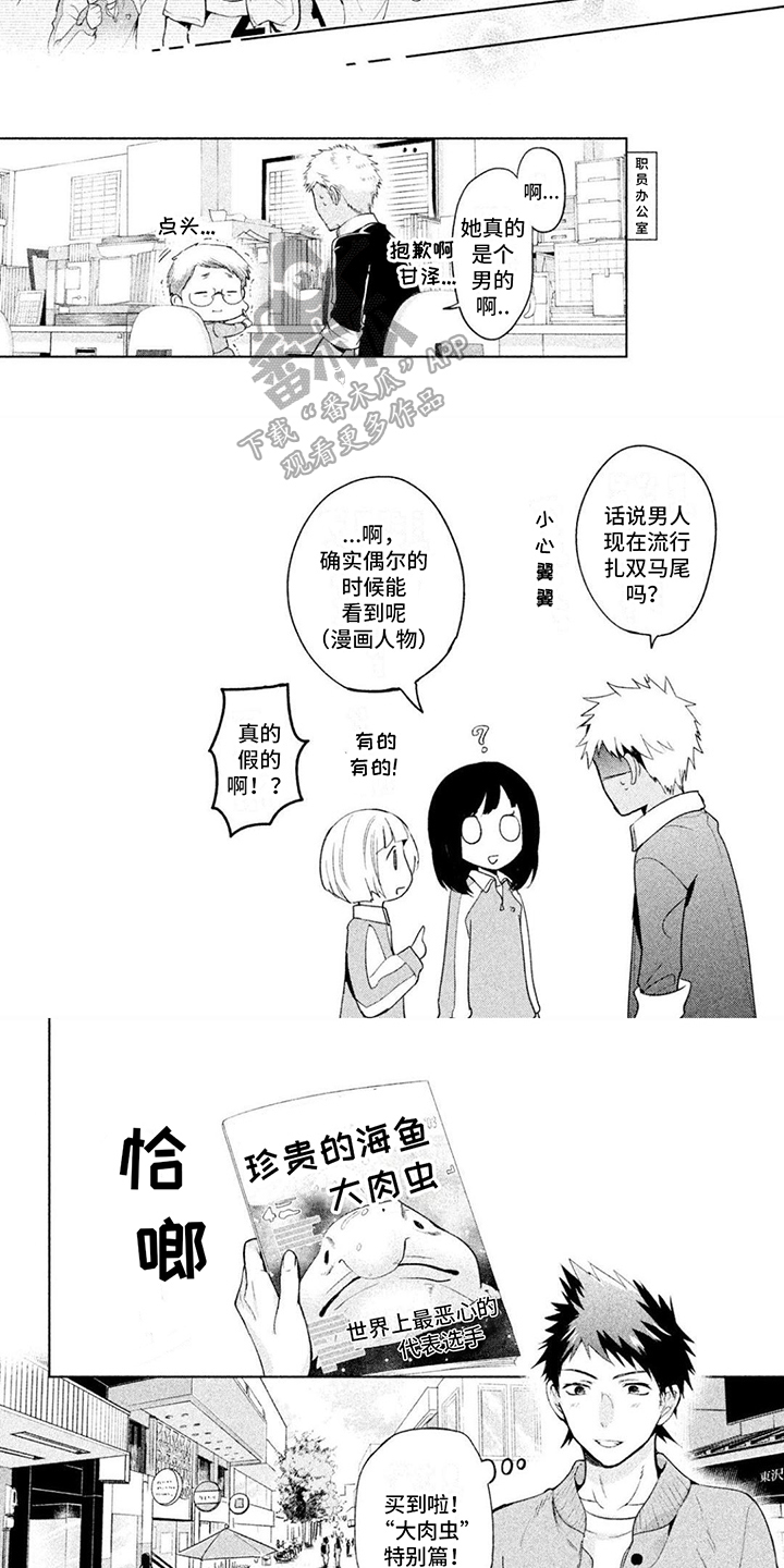 自我认知的名言漫画,第7章：胜利1图