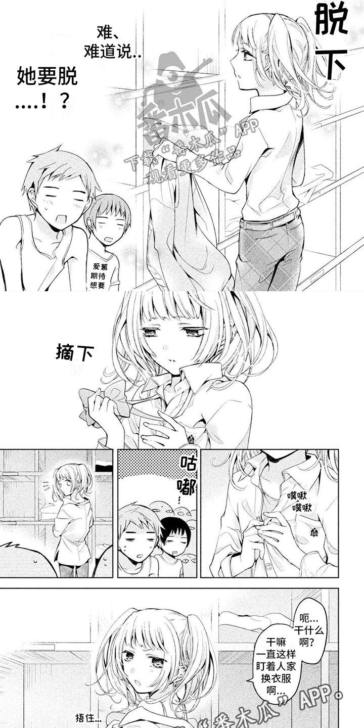 自我意识是人对什么的认知漫画,第4章：换衣服1图