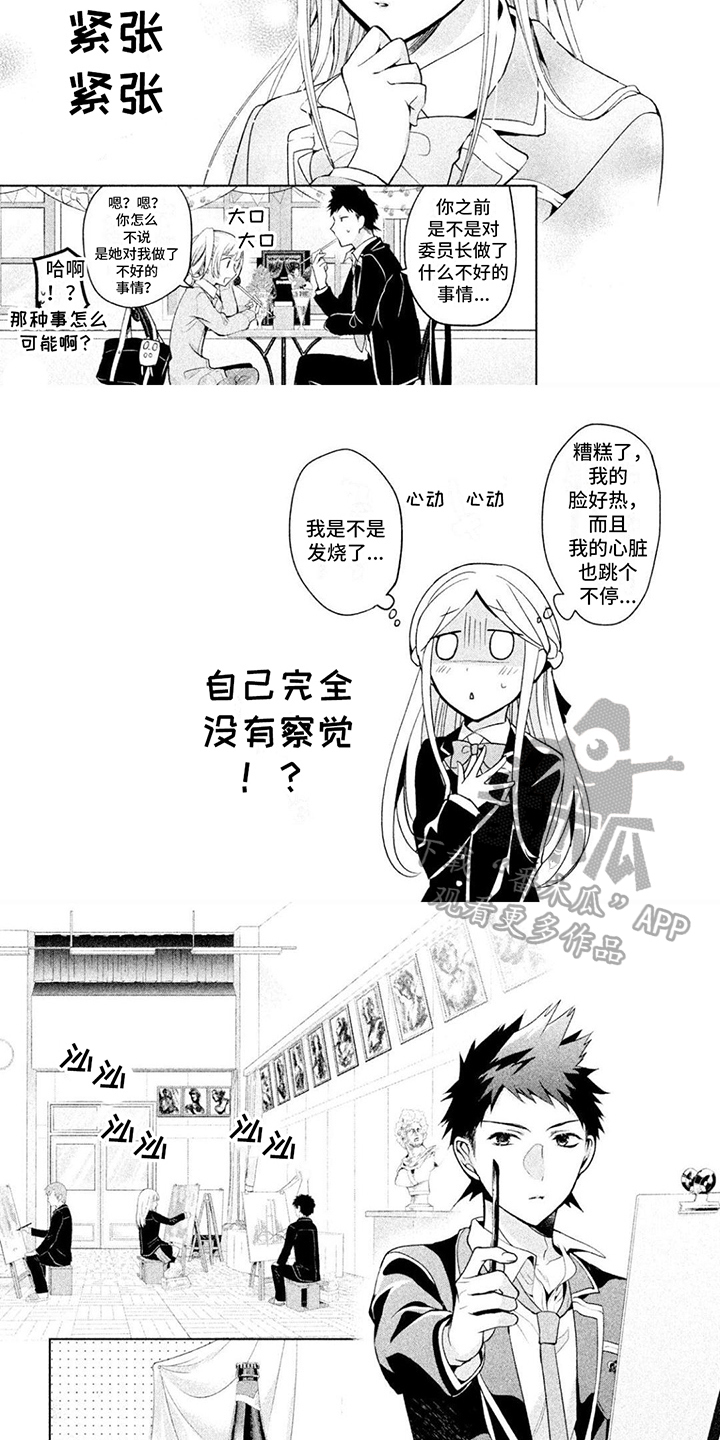 自我认知经典句子漫画,第12章：不平静1图