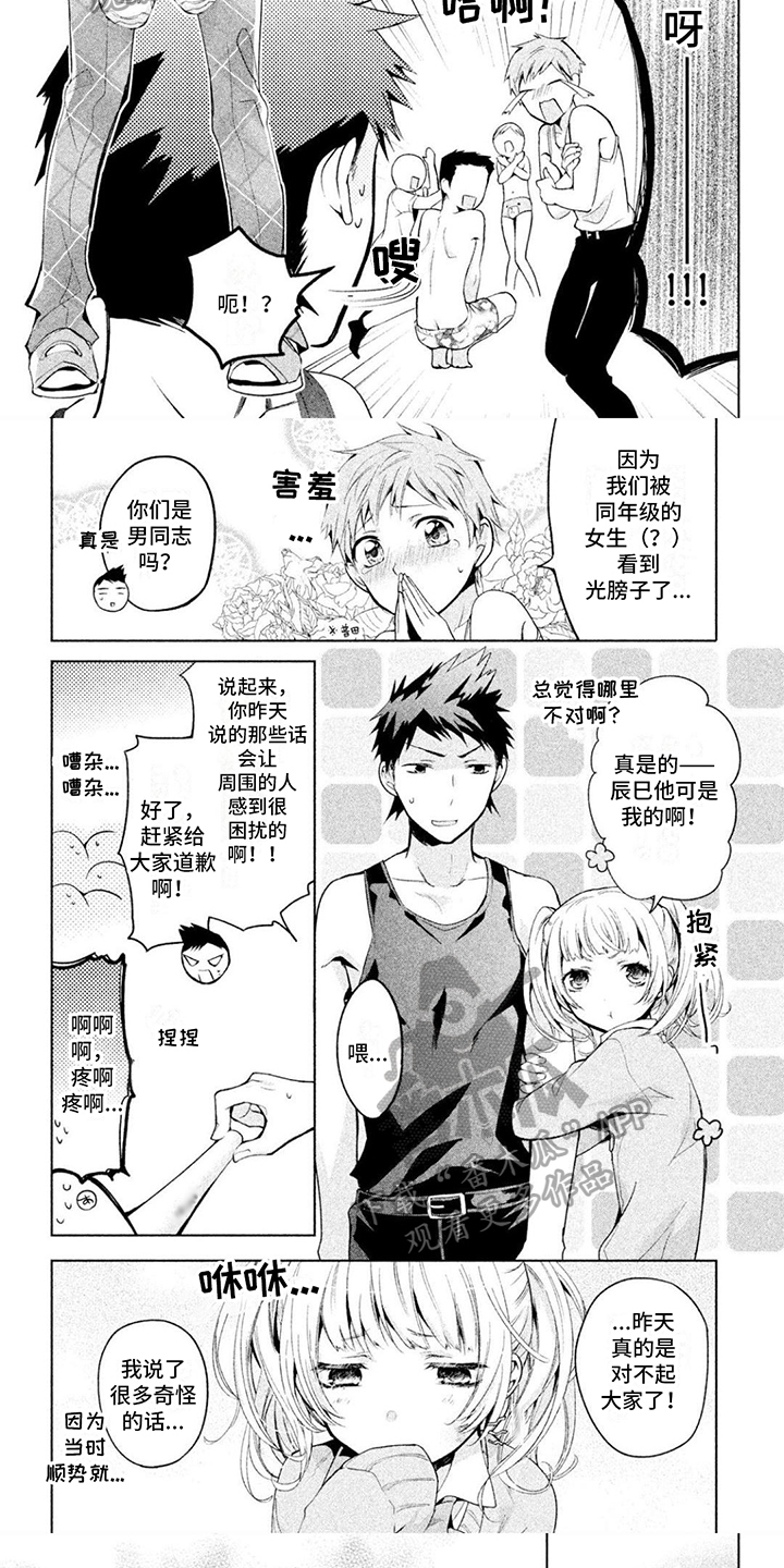 自我意识是人对什么的认知漫画,第4章：换衣服1图