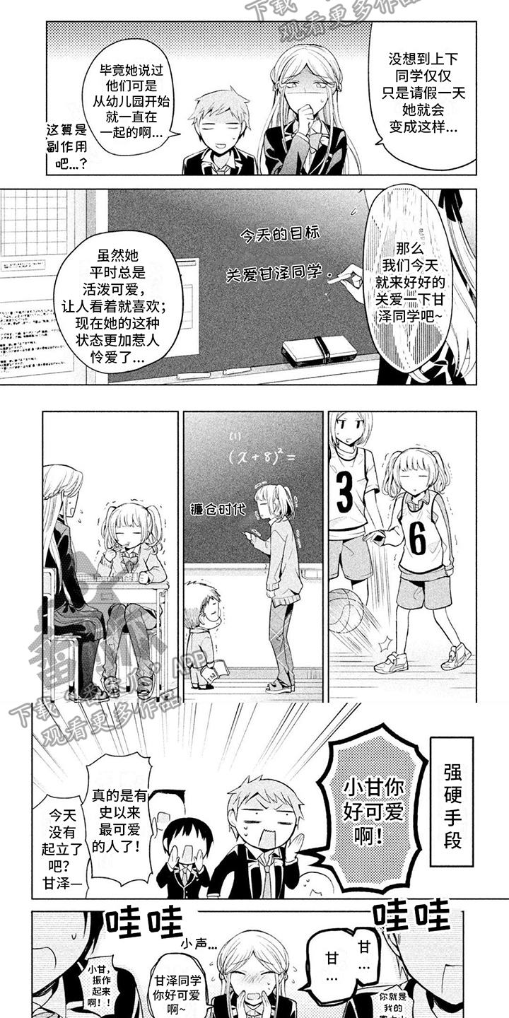 自我认知怎么写漫画,第14章：无精打采2图