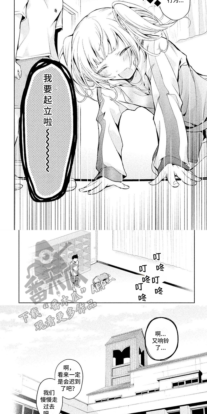 如何让男性对自己有清楚的认知漫画,第5章：体育课2图