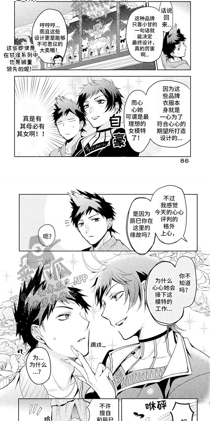 自我认知纪录片漫画,第9章：礼装2图