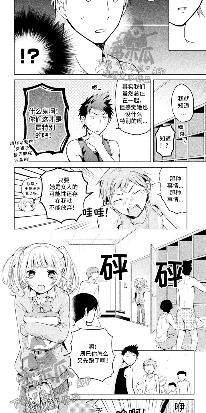 自我认知疗法漫画,第4章：换衣服2图