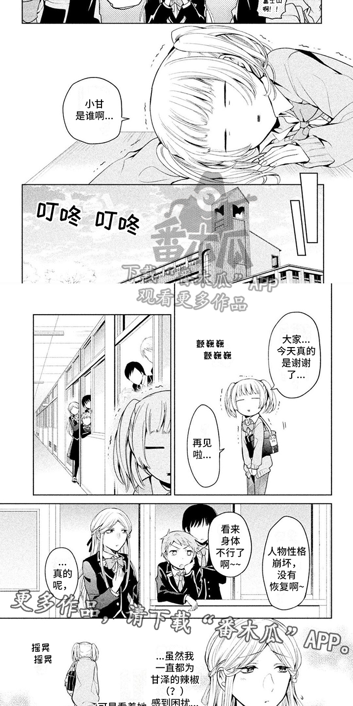 职业生涯规划自我认知测试漫画,第14章：无精打采1图