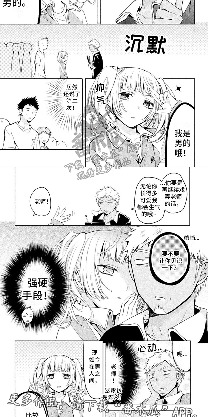 自我认知怎么写漫画,第5章：体育课1图