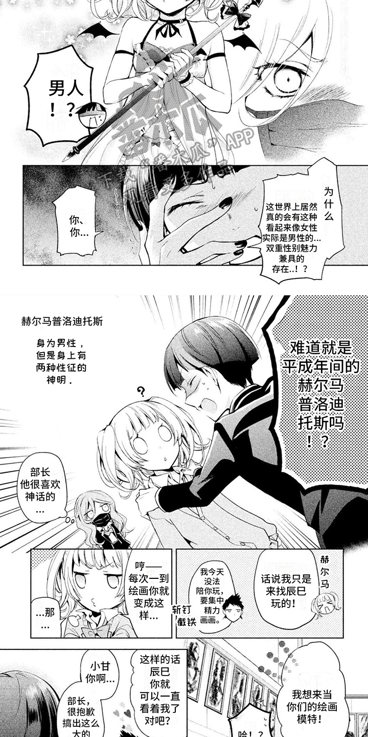 为什么男性有自我认知漫画,第13章：绘画模特2图