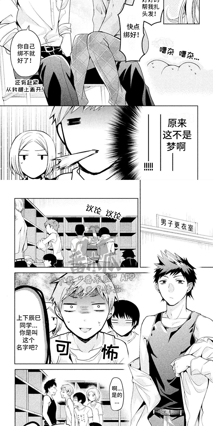 自我认知报告漫画,第4章：换衣服2图